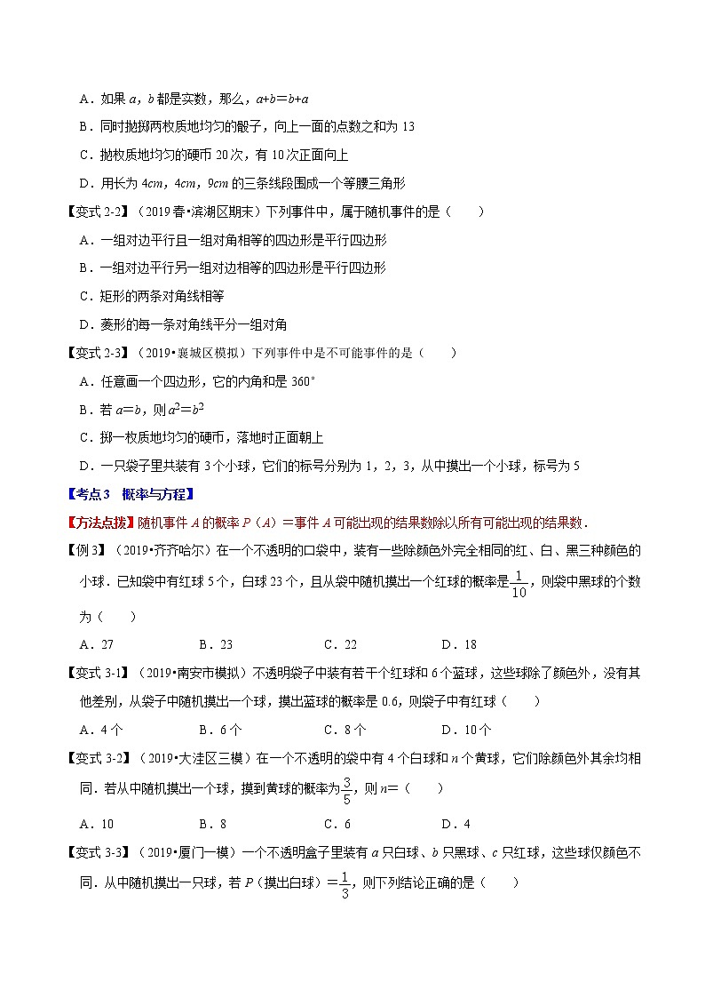 【精品讲义】人教版 九年级上册数学 专题05  概率初步章末重难点题型（举一反三）（人教版）（原卷版）03