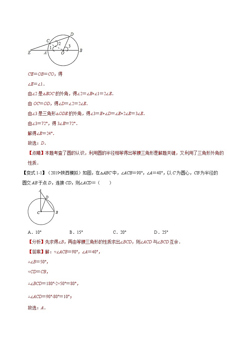 【精品讲义】人教版 九年级上册数学 专题04  圆章末重难点题型（举一反三）（人教版）（解析版）02