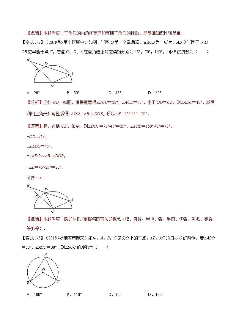 【精品讲义】人教版 九年级上册数学 专题04  圆章末重难点题型（举一反三）（人教版）（解析版）03