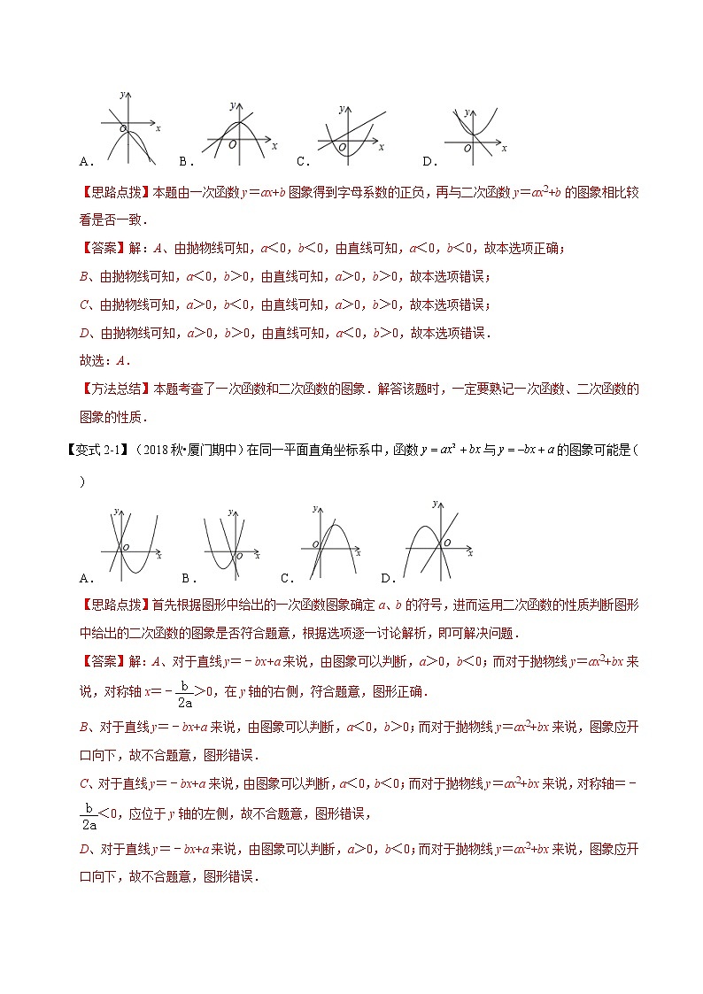 【精品讲义】人教版 九年级上册数学 专题02  二次函数章末重难点题型（举一反三）（解析版）03