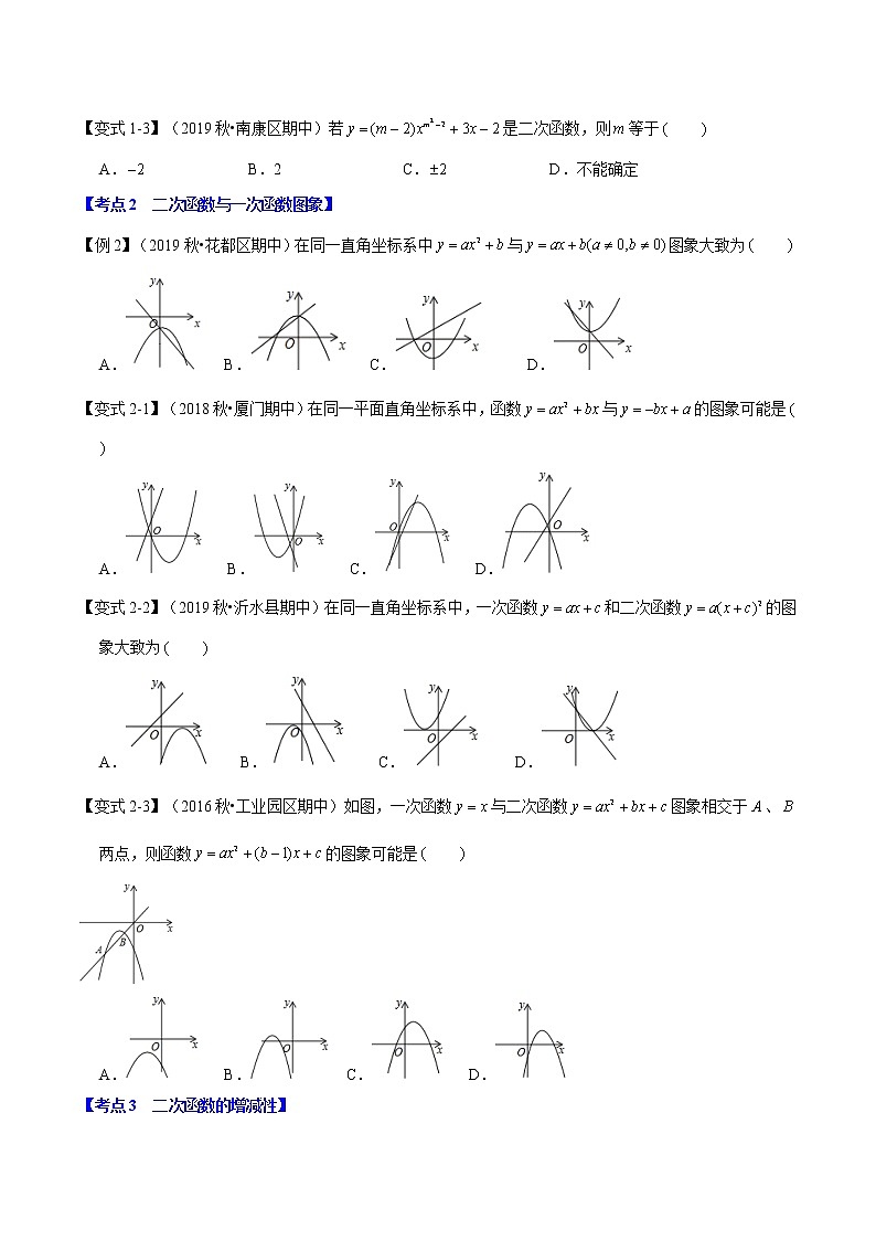 【精品讲义】人教版 九年级上册数学 专题02  二次函数章末重难点题型（举一反三）（原卷版）02