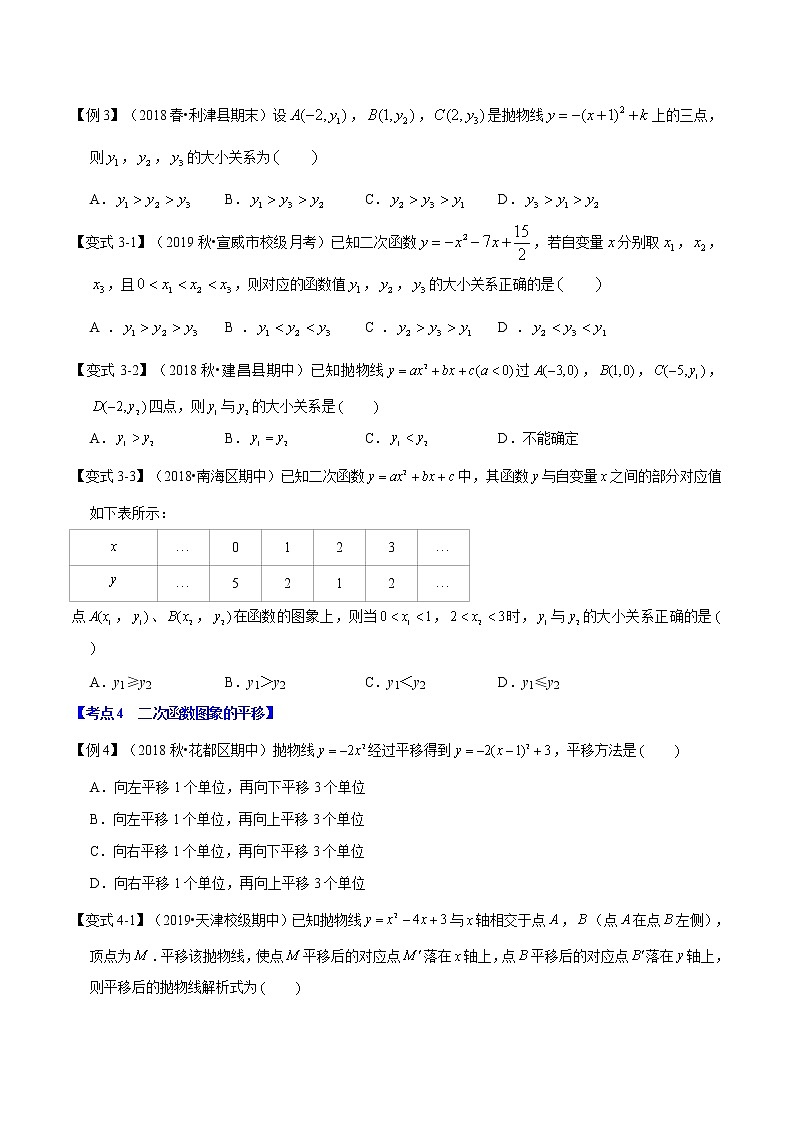 【精品讲义】人教版 九年级上册数学 专题02  二次函数章末重难点题型（举一反三）（原卷版）03