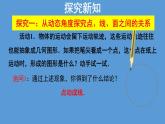 北师大七年级数学上册：1.1《生活中的立体图形》课件第2课时(21张PPT)