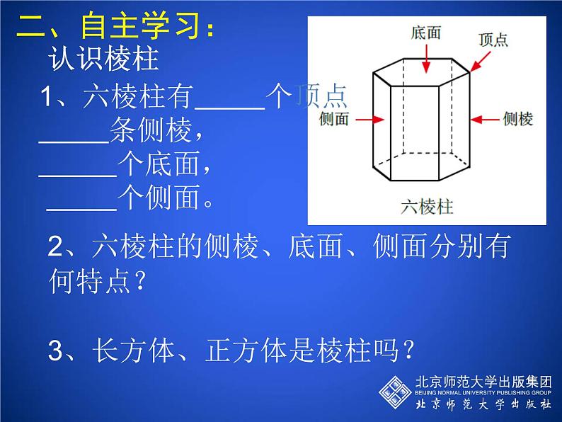 北师大七年级数学上册：1.1生活中的立体图形第1课时（20张PPT）08