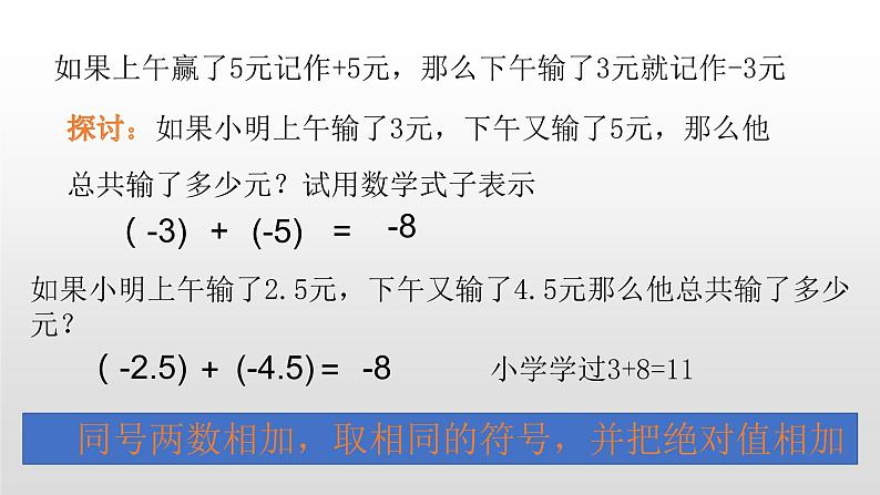 北师大七年级数学上册：2.4有理数的加法（35张PPT)03