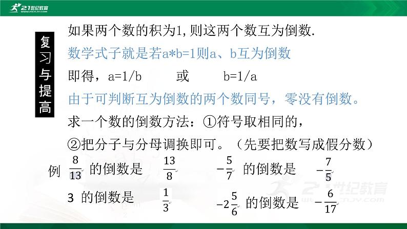 2.8《有理数的除法》课件第2页