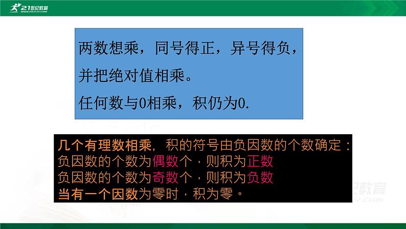 北师大七年级数学上册：2.8《有理数的除法》课件03