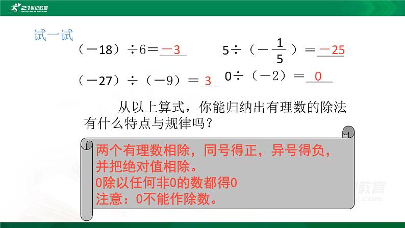 2.8《有理数的除法》课件第5页