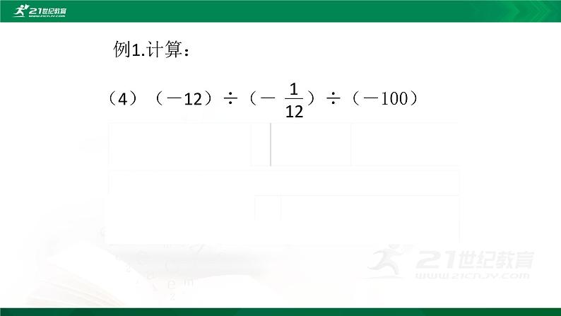 2.8《有理数的除法》课件第8页