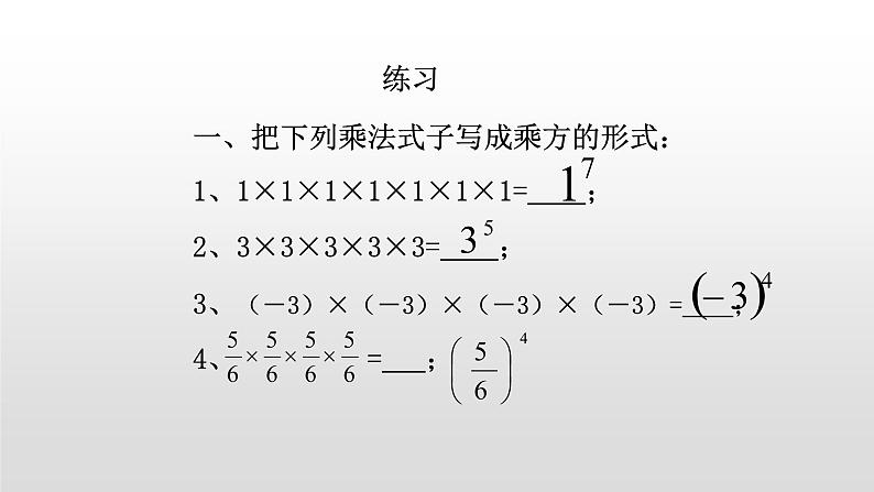 2.9有理数的乘方课件 20张PPT第6页