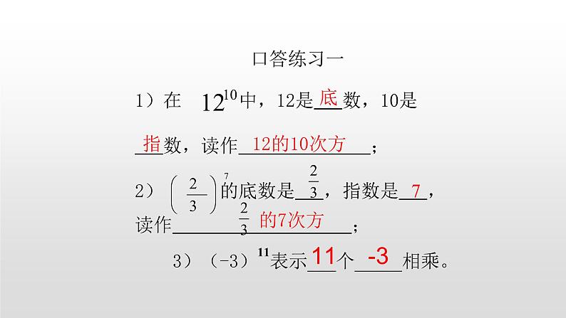 2.9有理数的乘方课件 20张PPT第8页