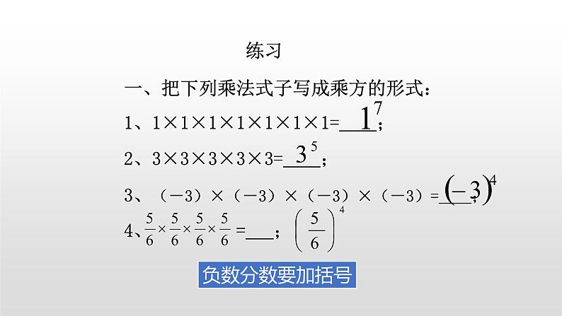 北师大七年级数学上册：2.9有理数的乘方课件20张PPT.pptx.06