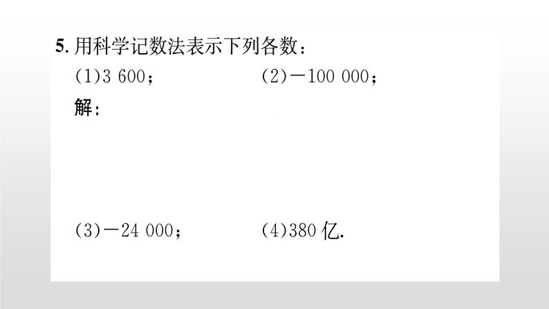 北师大七年级数学上册：2.10科学记数法科学记数法 课件07