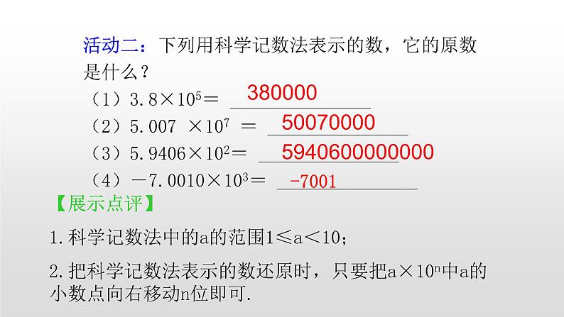 北师大七年级数学上册：2.10科学记数法科学记数法 课件08