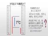 北师大七年级数学上册：2.5有理数的减法（25张PPT)