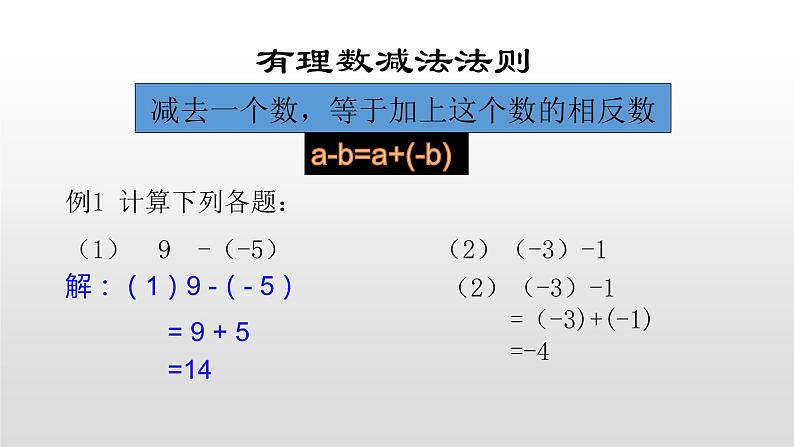 2.5有理数的减法（25张PPT)第4页