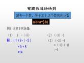 北师大七年级数学上册：2.5有理数的减法（25张PPT)