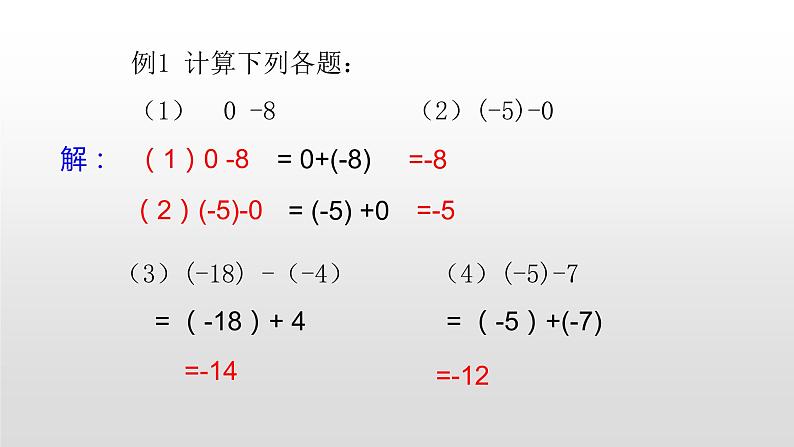 2.5有理数的减法（25张PPT)第5页