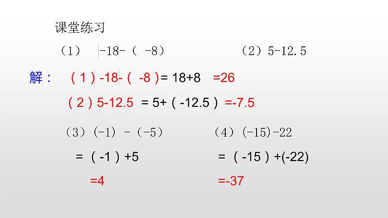 2.5有理数的减法（25张PPT)第6页