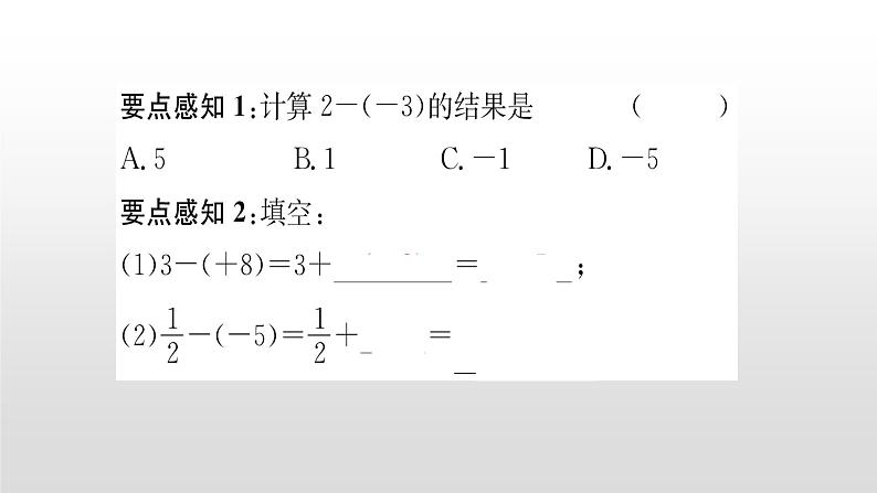 2.5有理数的减法（25张PPT)第7页