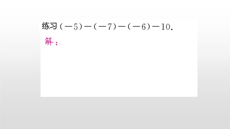 2.5有理数的减法（25张PPT)第8页