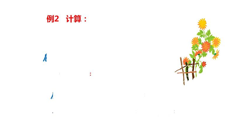 北师大七年级数学上册：2.11有理数的混合运算36张ppt05