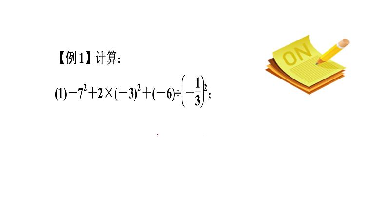 北师大七年级数学上册：2.11有理数的混合运算36张ppt06