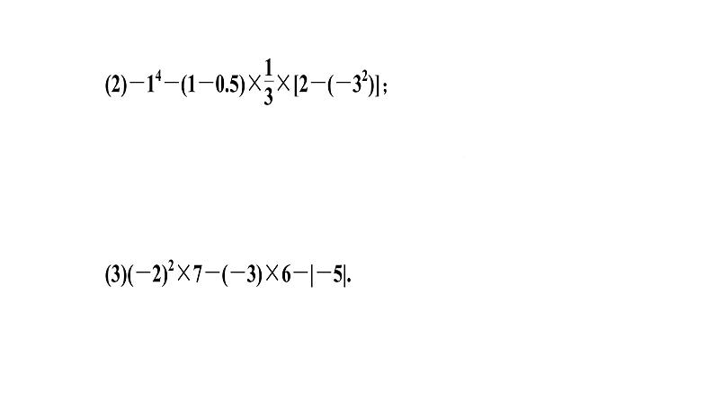 北师大七年级数学上册：2.11有理数的混合运算36张ppt07