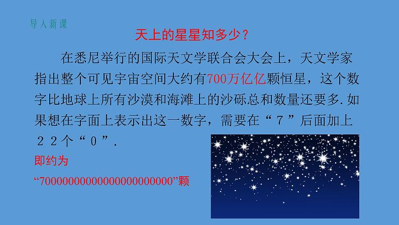 北师大七年级数学上册：2.10科学记数法科学记数法21张ppt02