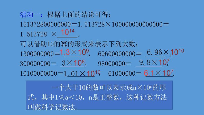 北师大七年级数学上册：2.10科学记数法科学记数法21张ppt04