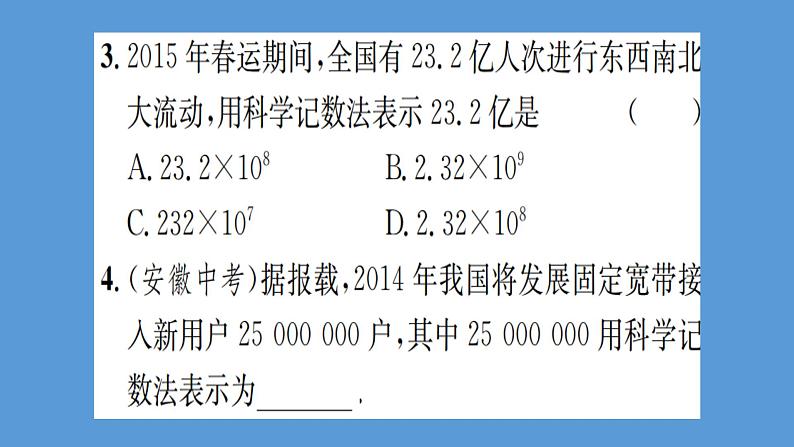 2.10科学记数法科学记数法21张ppt第7页