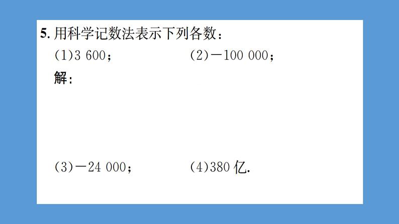 2.10科学记数法科学记数法21张ppt第8页