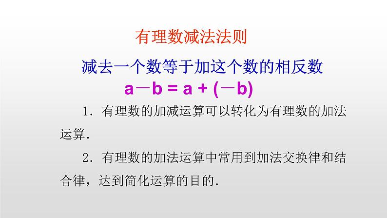 2.6  有理数的加减混合运算29张PPT第3页