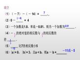 北师大七年级数学上册：2.6  有理数的加减混合运算29张PPT