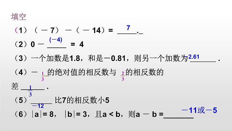 2.6  有理数的加减混合运算29张PPT第4页