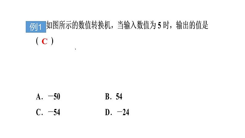 3.2  代数式第三课时课件第3页