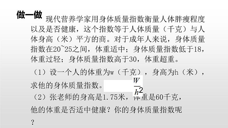 北师大七年级数学上册：3.2  代数式代数式的值第二课时课件02