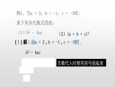 北师大七年级数学上册：3.2  代数式代数式的值第二课时课件