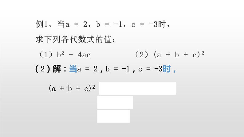 北师大七年级数学上册：3.2  代数式代数式的值第二课时课件04