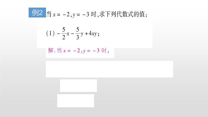 北师大七年级数学上册：3.2  代数式代数式的值第二课时课件05