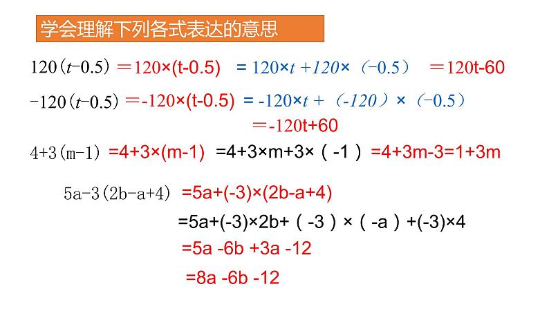 3.4整式的加减去括号17张PPT课件第2页