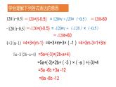 北师大七年级数学上册：3.4整式的加减去括号17张PPT课件