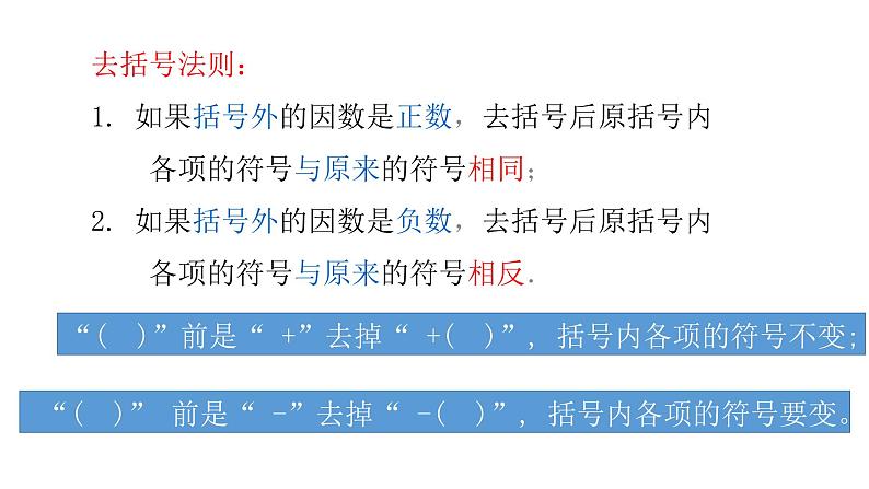 3.4整式的加减去括号17张PPT课件第4页