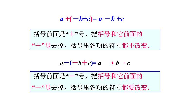 3.4整式的加减去括号17张PPT课件第5页