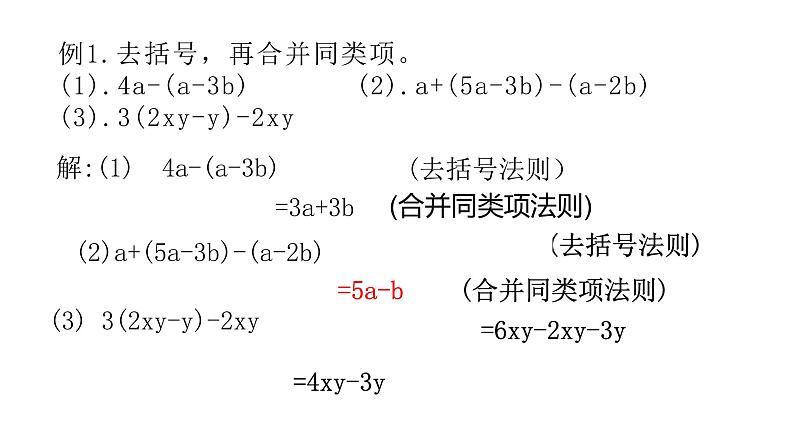 3.4整式的加减去括号17张PPT课件第6页