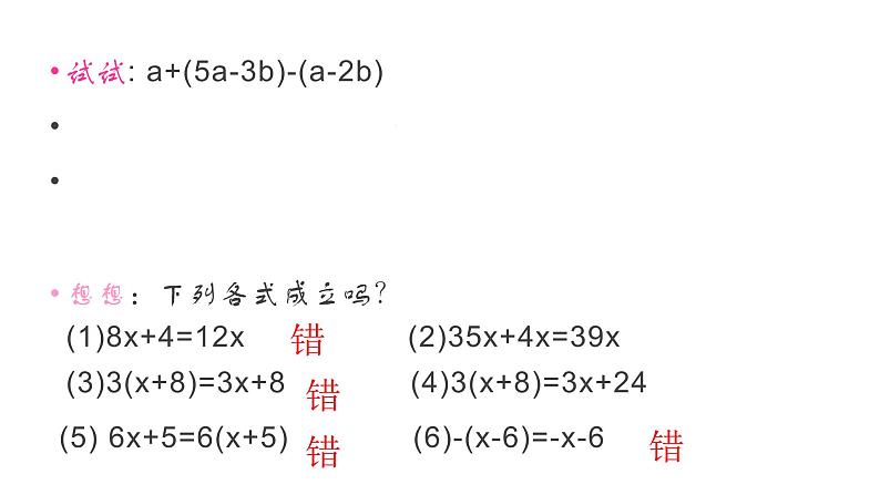 3.4整式的加减去括号17张PPT课件第7页