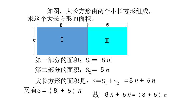 北师大七年级数学上册：3.4整式的加减（一）同类项Y课件14张PPT02