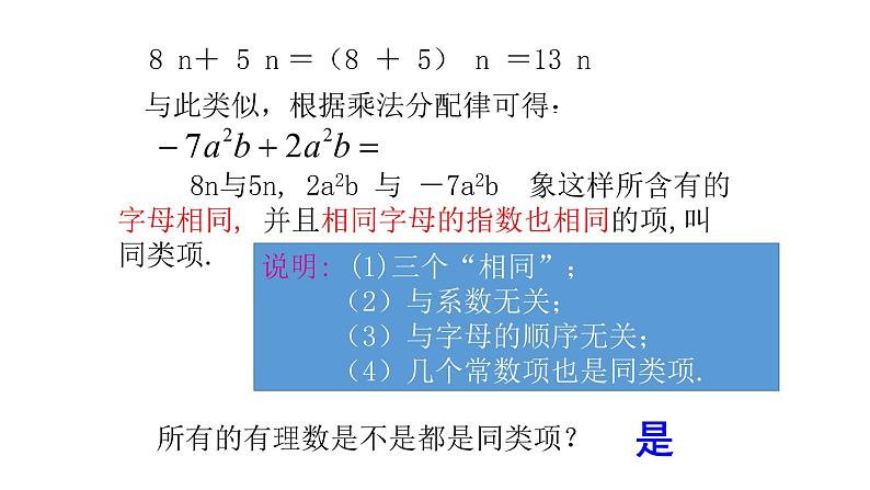 北师大七年级数学上册：3.4整式的加减（一）同类项Y课件14张PPT03