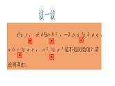 北师大七年级数学上册：3.4整式的加减（一）同类项Y课件14张PPT