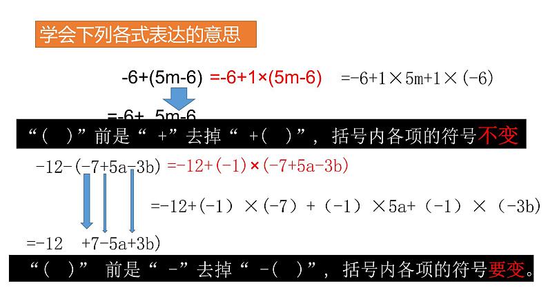 北师大七年级数学上册：3.4整式的加减去括号课件16张PPT03